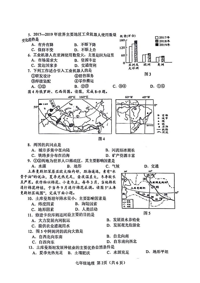 2023年河南省南阳卧龙区七年级下学期期中地理试卷及答案02