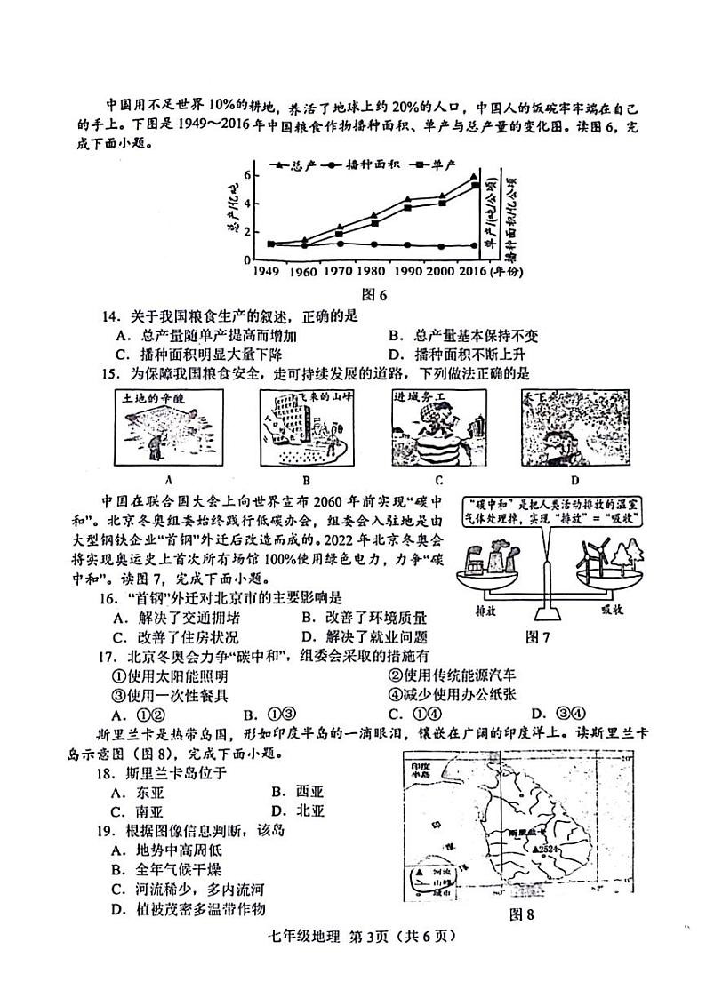 2023年河南省南阳卧龙区七年级下学期期中地理试卷及答案03