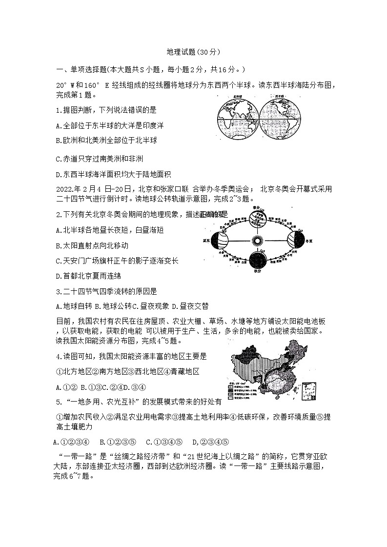 2024年甘肃省白银市中考一模地理试题01