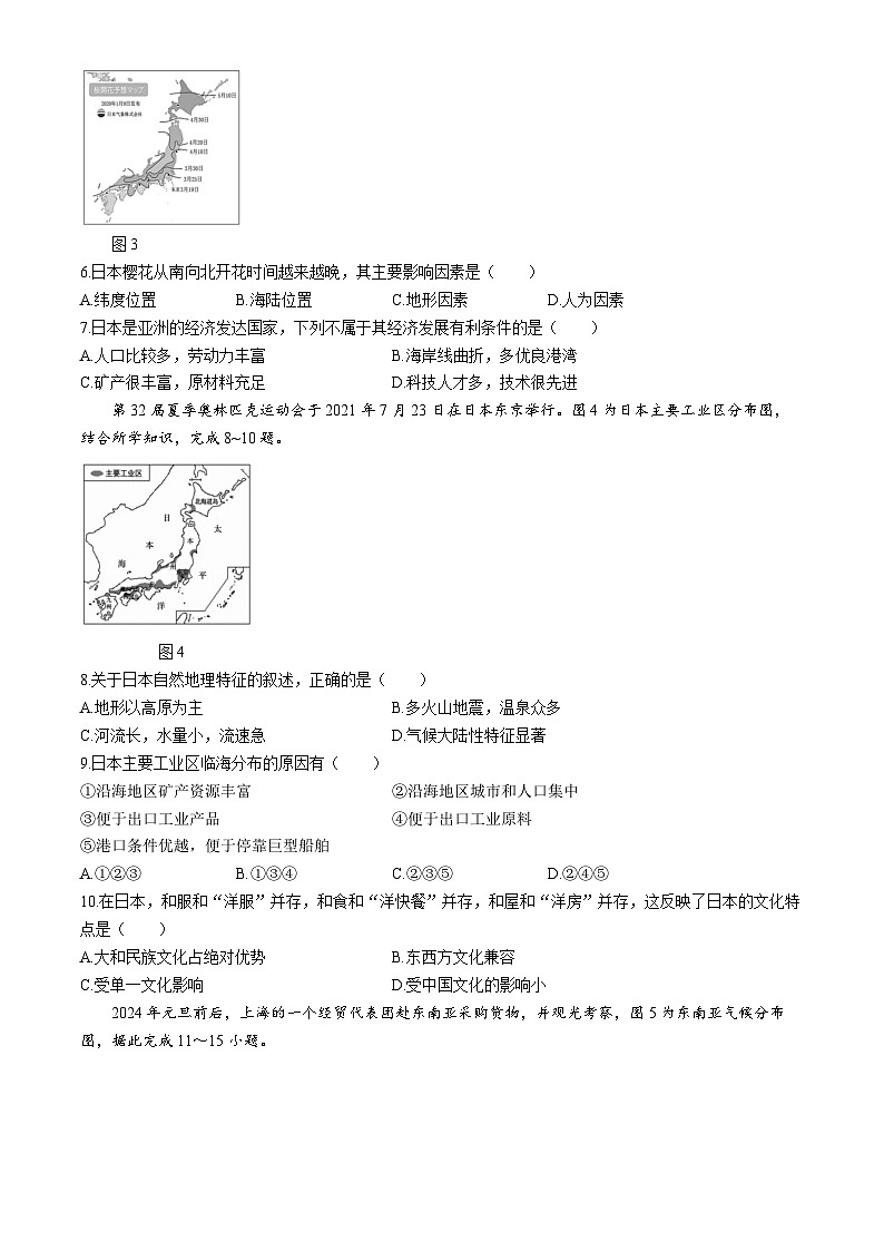 江苏省泰州市高港区等两地2023-2024学年七年级下学期期中地理试题第2页