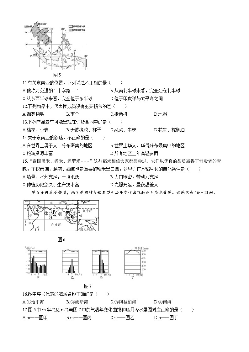 江苏省泰州市高港区等两地2023-2024学年七年级下学期期中地理试题第3页