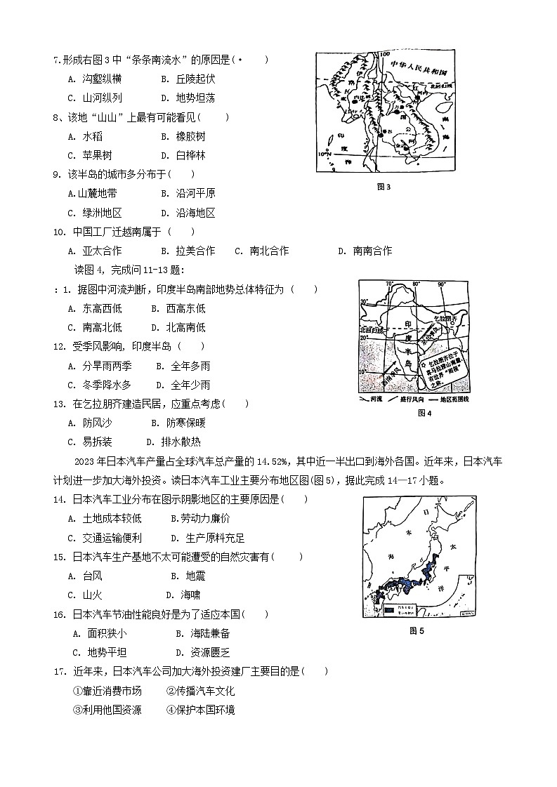 江西省赣州市于都县2023-2024学年七年级下学期期中地理试题02