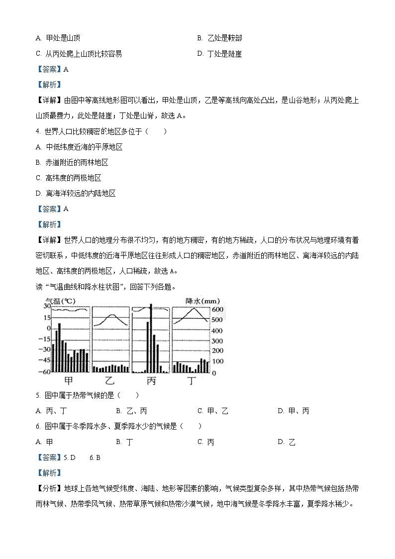 甘肃省武威第十中学教研联片2023-2024学年九年级下学期第一次月考地理试题（原卷版+解析版）02