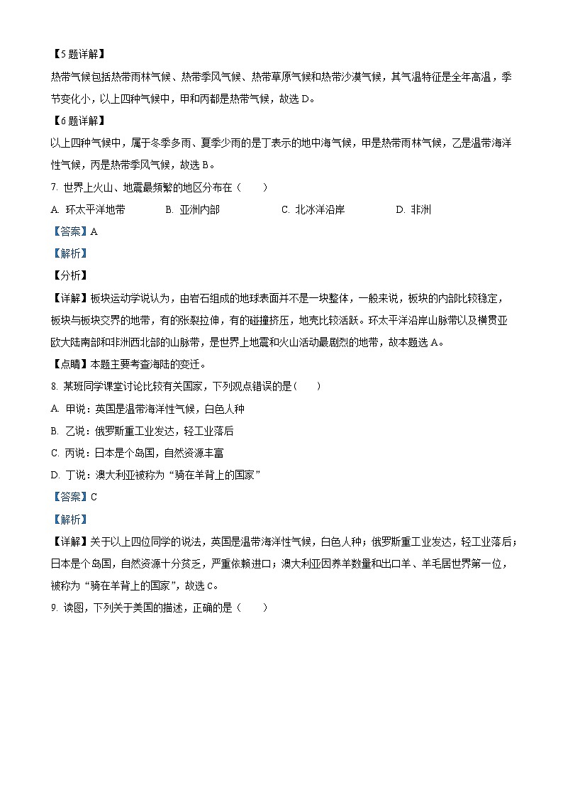 甘肃省武威第十中学教研联片2023-2024学年九年级下学期第一次月考地理试题（原卷版+解析版）03