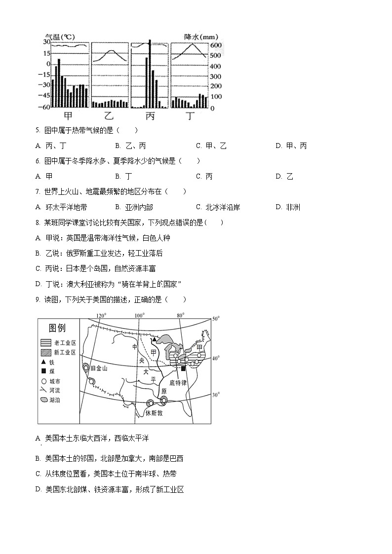 甘肃省武威第十中学教研联片2023-2024学年九年级下学期第一次月考地理试题（原卷版+解析版）02