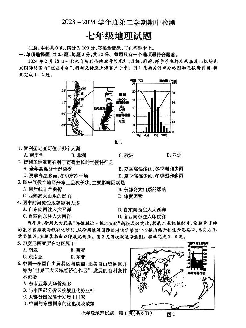 江苏省徐州市沛县2023-2024学年七年级下学期期中地理试题第1页