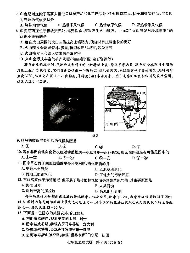 江苏省徐州市沛县2023-2024学年七年级下学期期中地理试题第2页