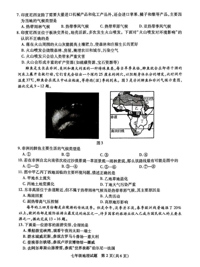 江苏省徐州市沛县2023-2024学年七年级下学期期中地理试题02