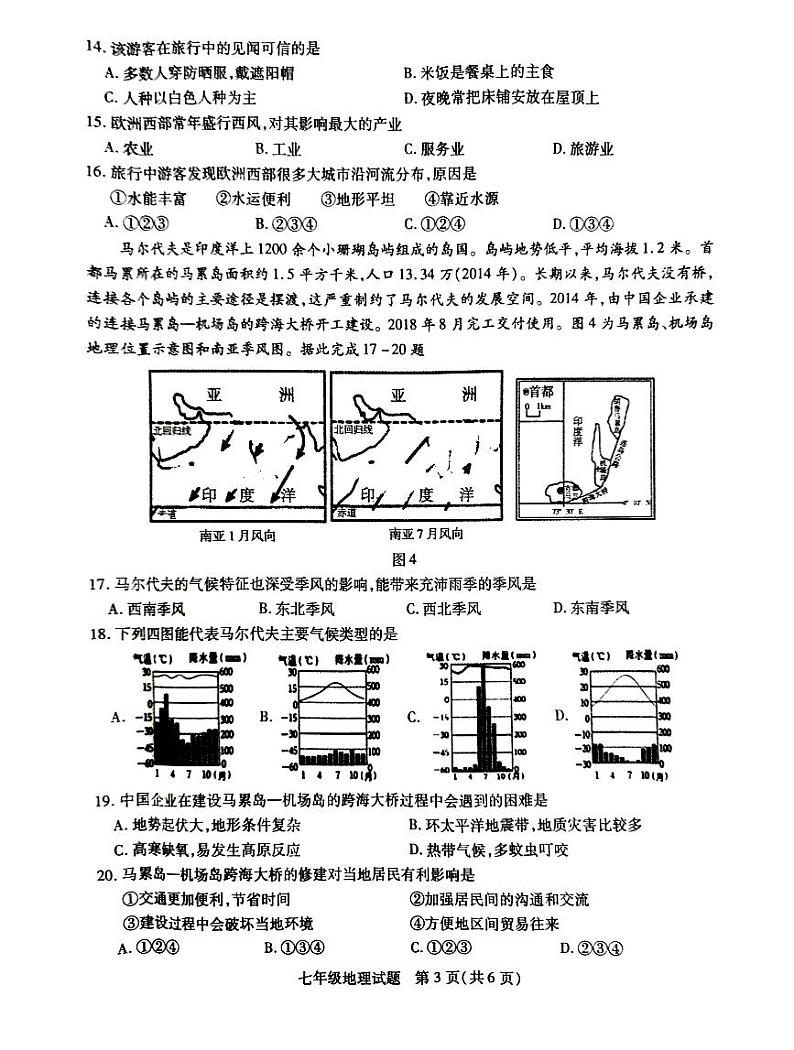 江苏省徐州市沛县2023-2024学年七年级下学期期中地理试题第3页