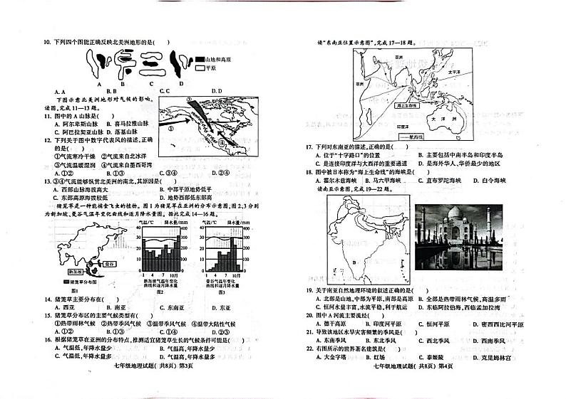 山东省聊城市莘县2023-2024学年七年级下学期期中地理试题第2页