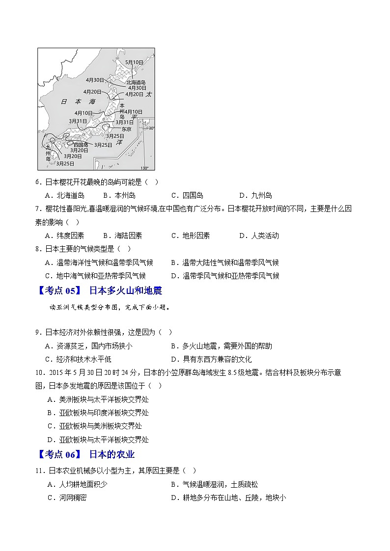 【期中讲练测】人教版七年级下册地理 02 常考题.zip02