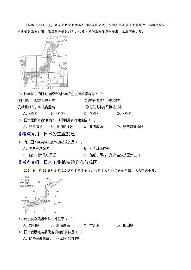 【期中讲练测】人教版七年级下册地理 02 常考题.zip03