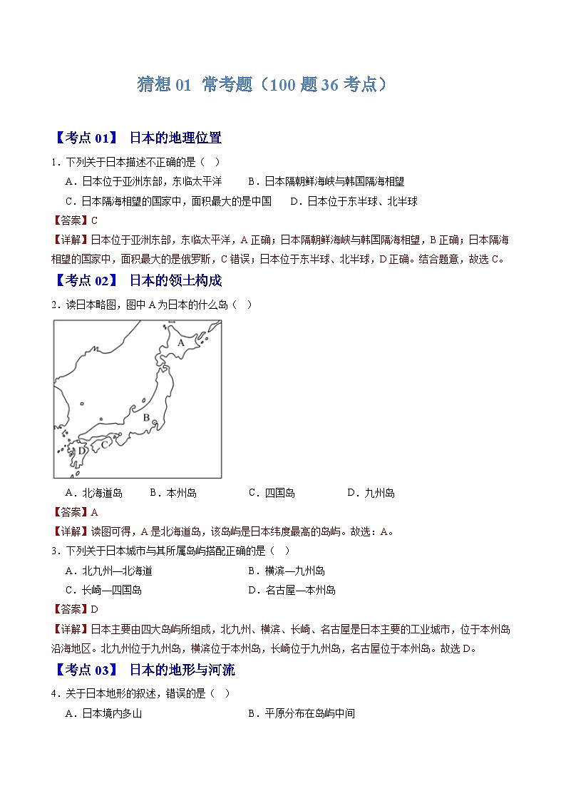 【期中讲练测】人教版七年级下册地理 02 常考题.zip01