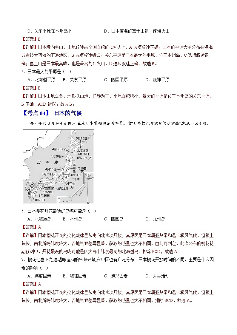 【期中讲练测】人教版七年级下册地理 02 常考题.zip02