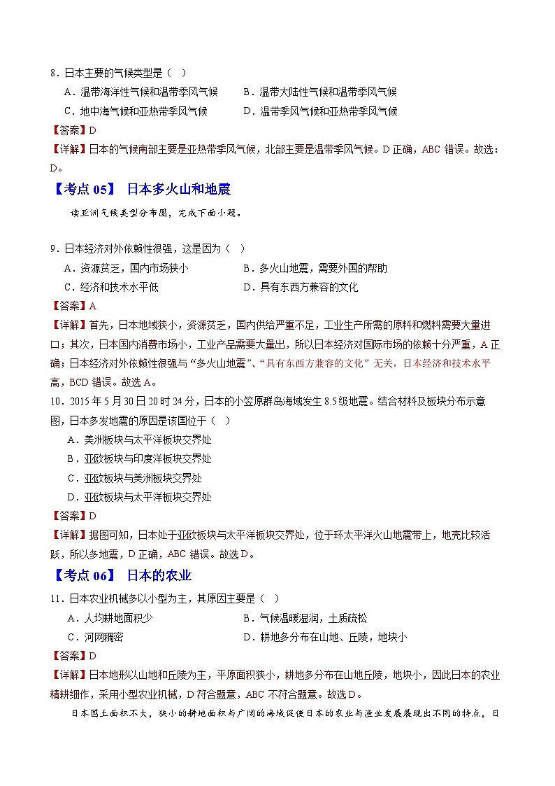 【期中讲练测】人教版七年级下册地理 02 常考题.zip03