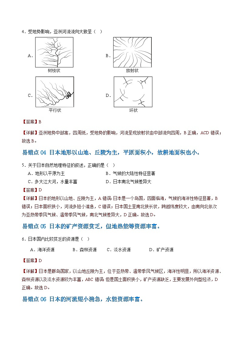 【期中讲练测】人教版七年级下册地理 03 易错题.zip03