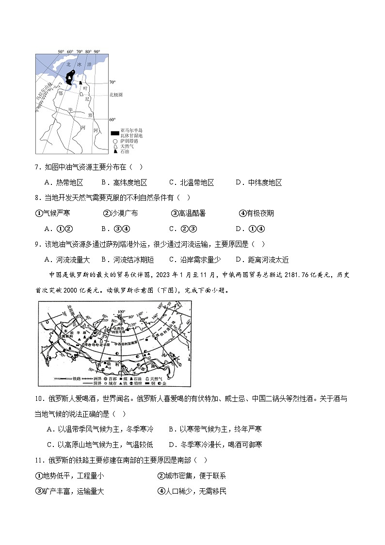 【期中讲练测】人教版七年级下册地理 新题型新考法（原卷版）第3页