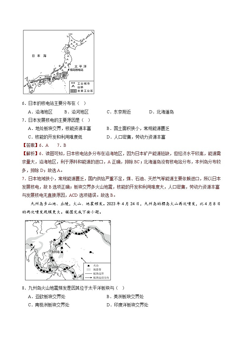 【期中讲练测】人教版七年级下册地理 期中模拟卷01.zip03