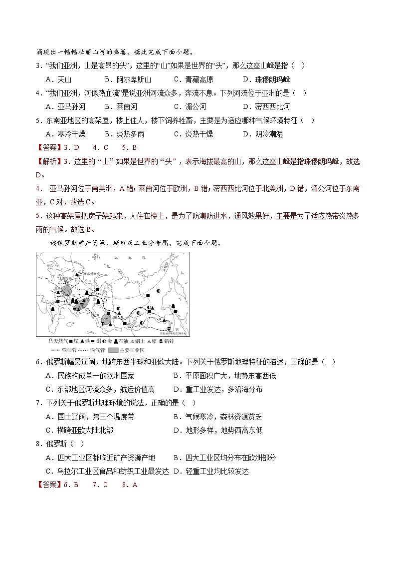 【期中讲练测】人教版七年级下册地理 期中模拟卷02.zip02