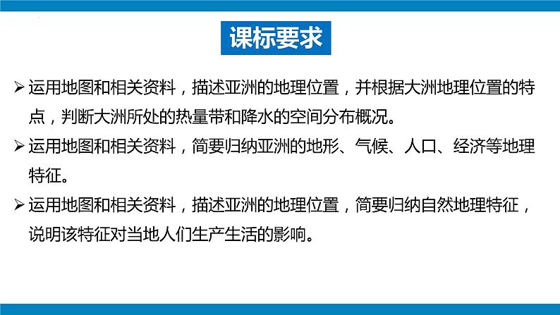 【期中讲练测】人教版七年级下册地理 第六章 我们生活的大洲课件04