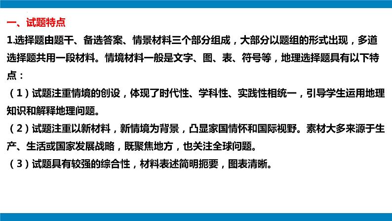 【期中讲练测】人教版七年级下册地理 选择题专项提分课件第4页