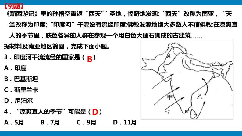 【期中讲练测】人教版七年级下册地理 选择题专项提分课件06