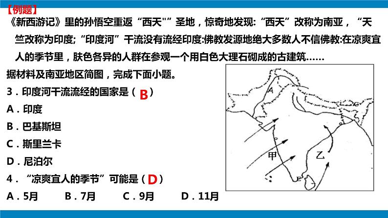 【期中讲练测】人教版七年级下册地理 选择题专项提分课件第6页