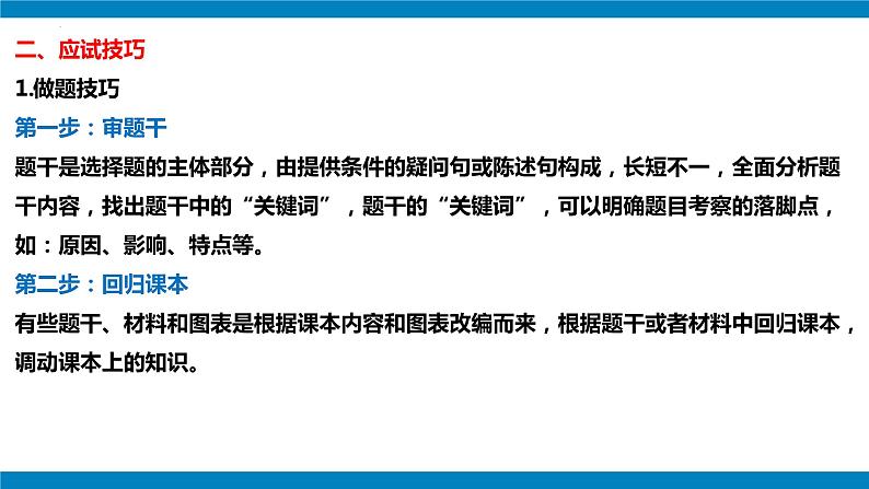 【期中讲练测】人教版七年级下册地理 选择题专项提分课件第7页