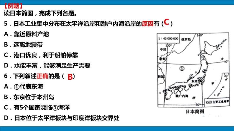 【期中讲练测】人教版七年级下册地理 选择题专项提分课件第8页