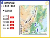 【期中复习讲练测】人教版八年级地理下册 期中复习必备 考点清单（课件）