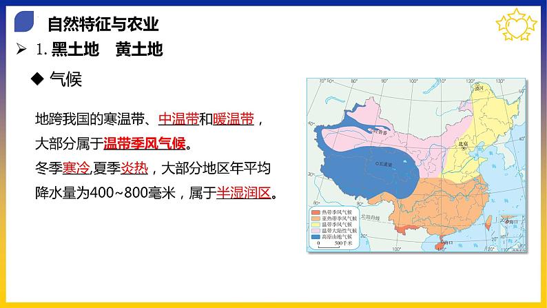 【期中复习讲练测】人教版八年级地理下册 期中复习必备 考点清单（课件）07