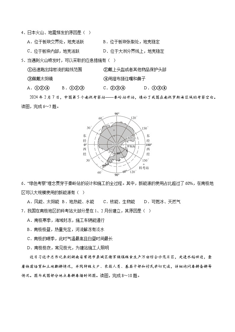 【期中复习讲练测】人教版八年级地理下册 期中押题卷01（考试范围：八年级全部）.zip02