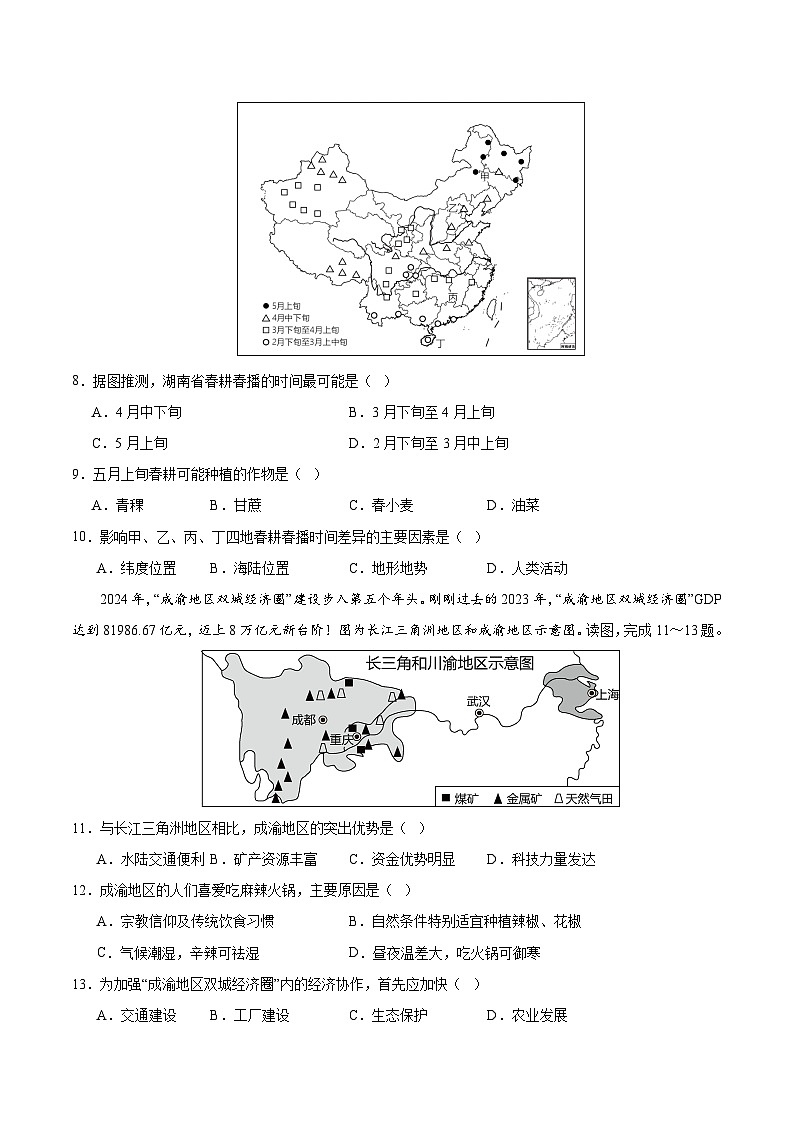 【期中复习讲练测】人教版八年级地理下册 期中押题卷01（考试范围：八年级全部）.zip03