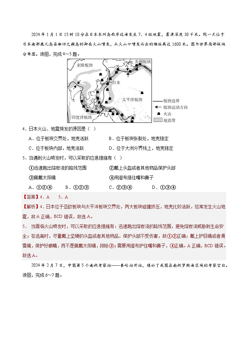 【期中复习讲练测】人教版八年级地理下册 期中押题卷01（考试范围：八年级全部）.zip02