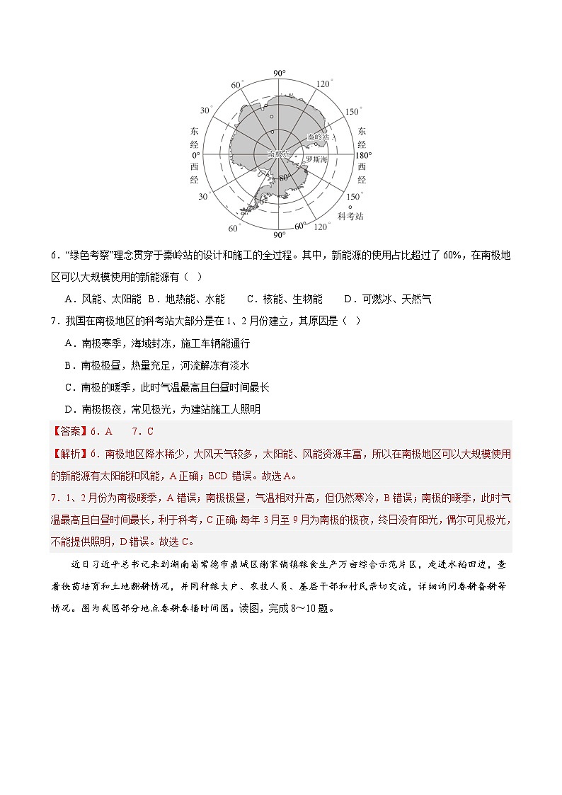 【期中复习讲练测】人教版八年级地理下册 期中押题卷01（考试范围：八年级全部）.zip03