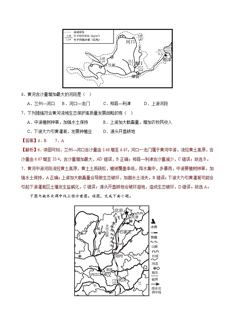 【期中复习讲练测】人教版八年级地理下册 期中押题卷02（考试范围：八年级全部）.zip03