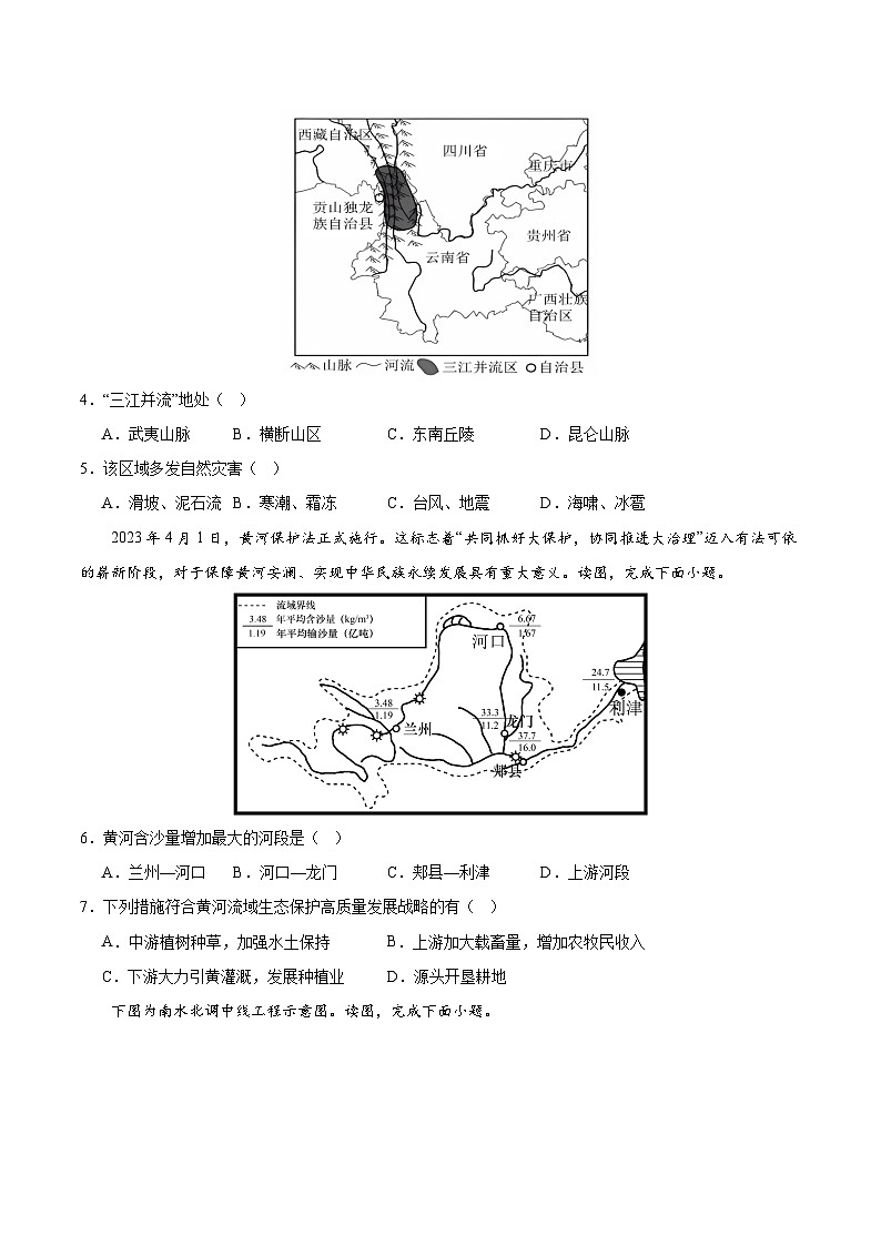 【期中复习讲练测】人教版八年级地理下册 期中押题卷02（考试范围：八年级全部）.zip02