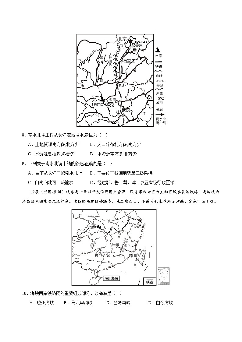 【期中复习讲练测】人教版八年级地理下册 期中押题卷02（考试范围：八年级全部）.zip03