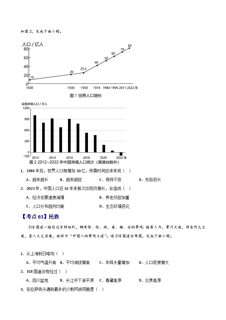 【期中复习讲练测】人教版八年级地理下册 考点知识八年级全册（考点清单）.zip02