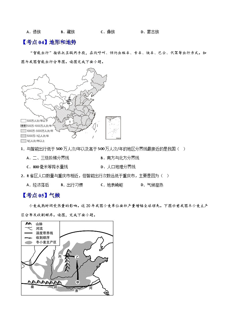 【期中复习讲练测】人教版八年级地理下册 考点知识八年级全册（考点清单）.zip03