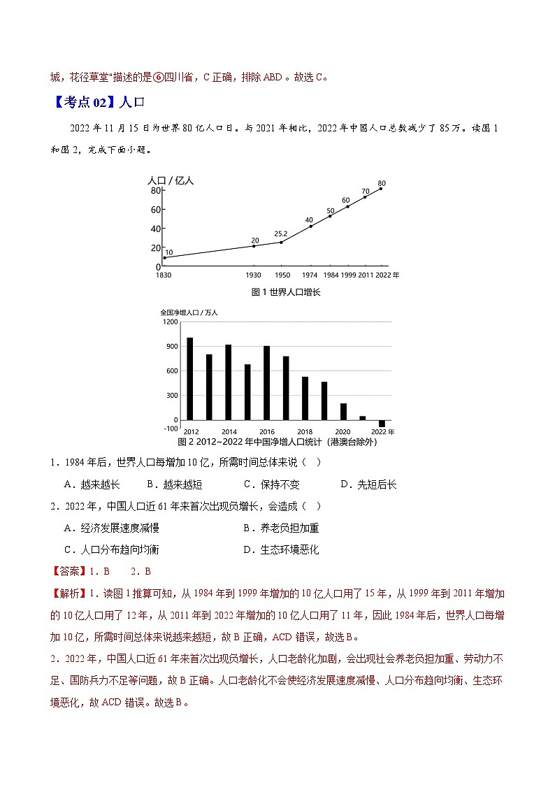 【期中复习讲练测】人教版八年级地理下册 考点知识八年级全册（考点清单）.zip02