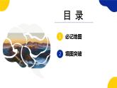 【期中讲练测】人教版八年级地理下册 复习地图突破（课件）