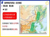 【期中讲练测】人教版八年级地理下册 复习地图突破（课件）