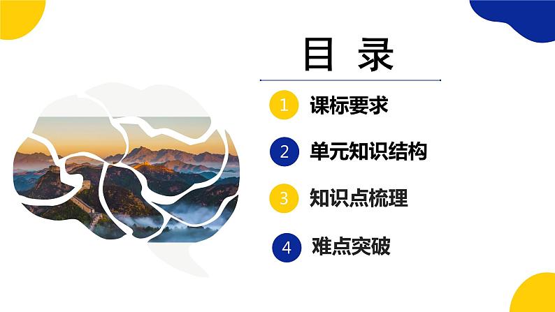 【期中讲练测】人教版八年级地理下册 第五章中国的地理差异（考点串讲课件）02