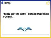 【期中讲练测】人教版八年级地理下册 第五章中国的地理差异（考点串讲课件）