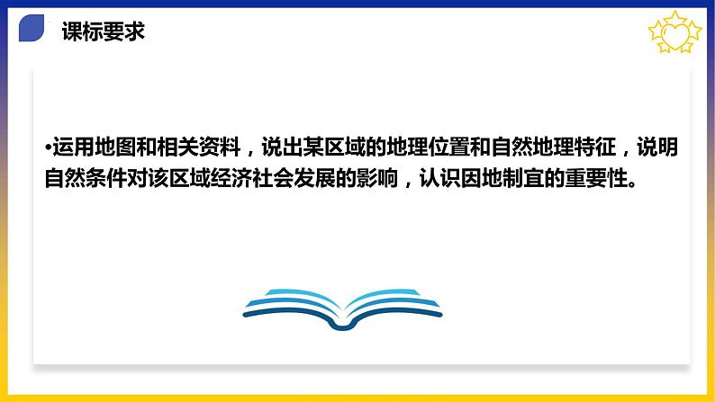 【期中讲练测】人教版八年级地理下册 第六章北方地区（考点串讲课件）04