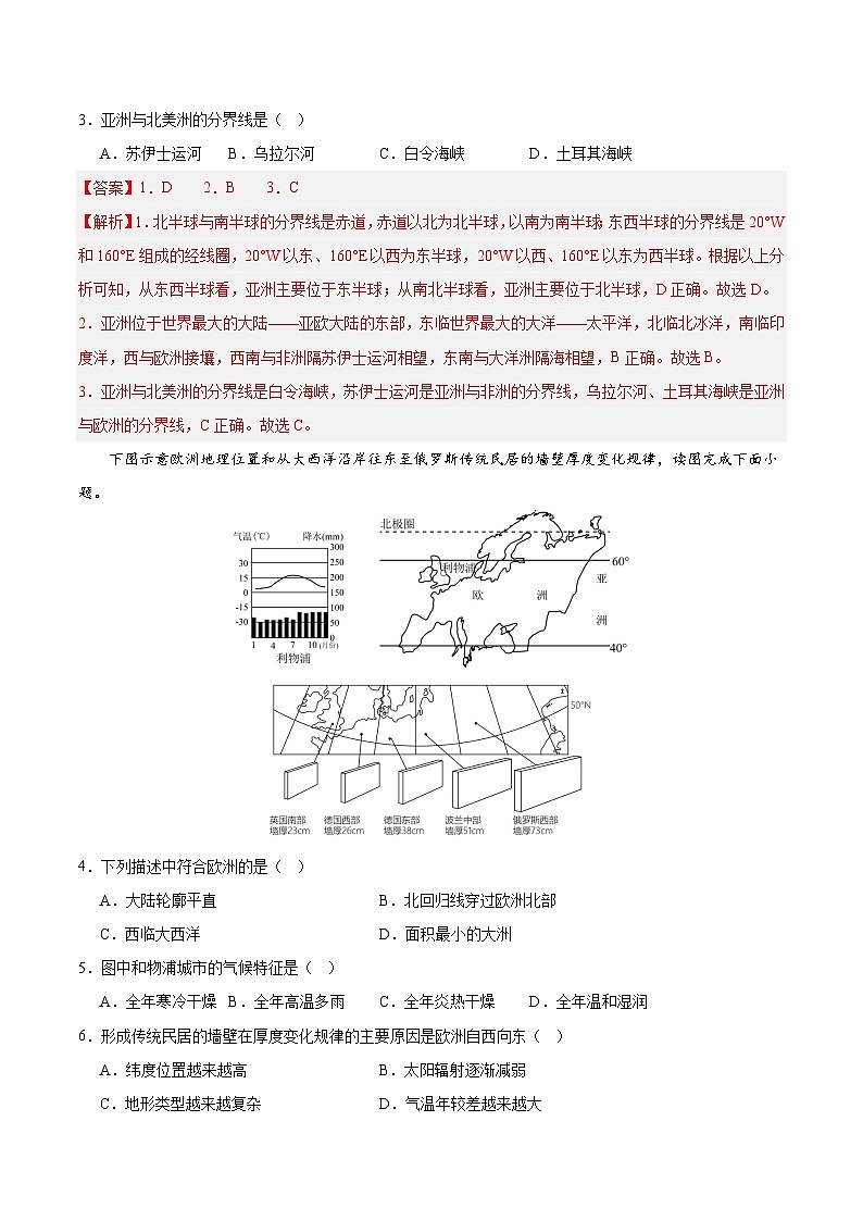 【期中讲练测】商务星球版七年级下册地理 期中模拟检测卷01.zip02