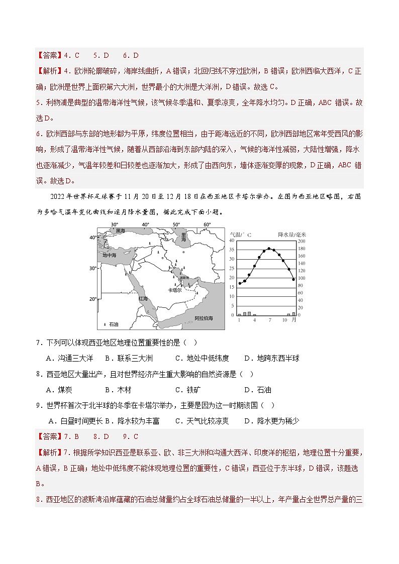 【期中讲练测】商务星球版七年级下册地理 期中模拟检测卷01.zip03