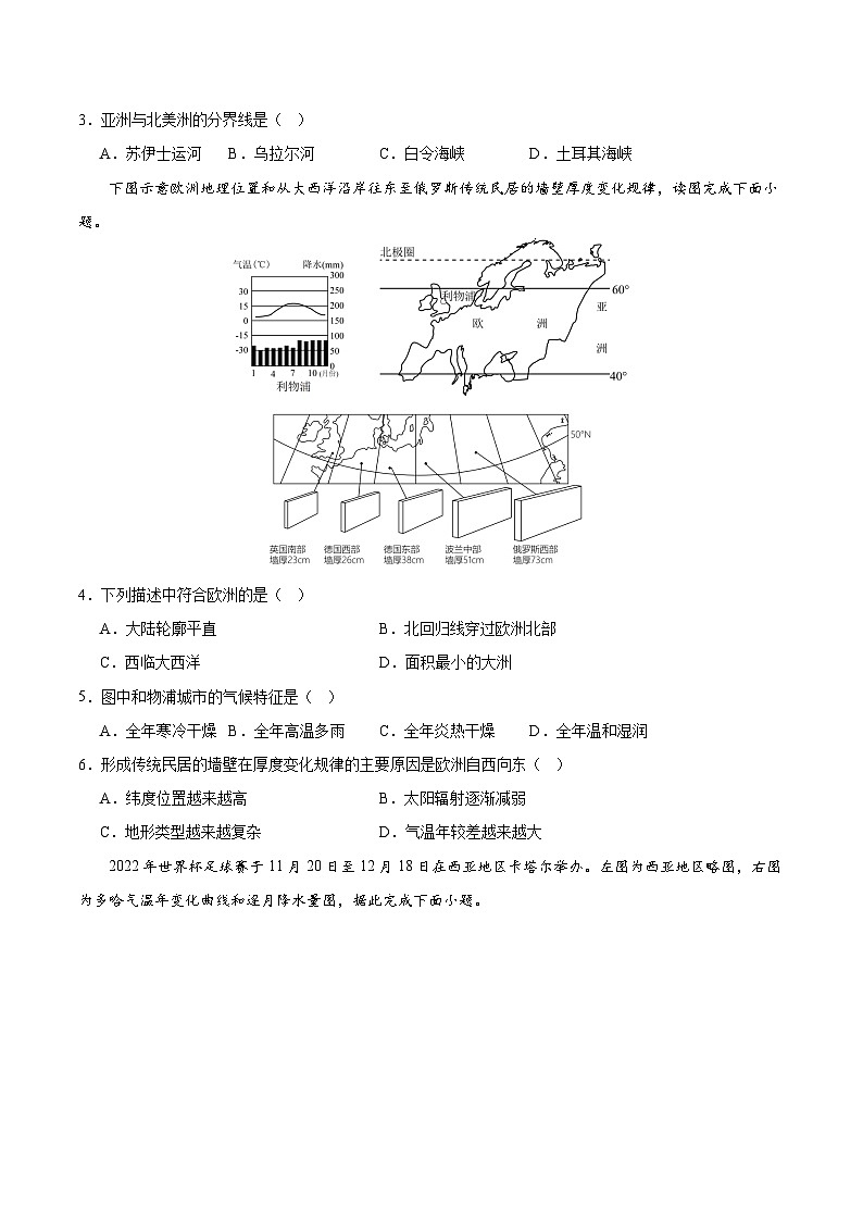 【期中讲练测】商务星球版七年级下册地理 期中模拟检测卷01.zip02