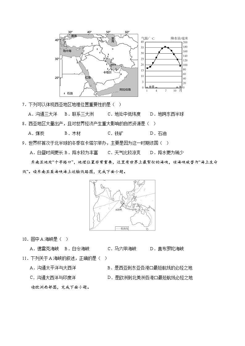 【期中讲练测】商务星球版七年级下册地理 期中模拟检测卷01.zip03